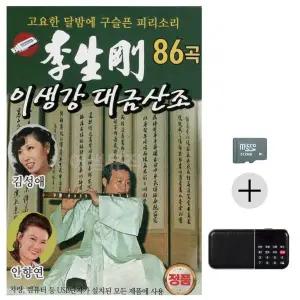 [하프클럽/]SD   효도라디오 이생강 대금산조 단소산조