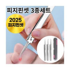 바라츠 정밀 피지 핀셋 블랙헤드 잡티 제거기 3종세트