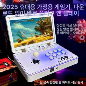 고전오락실게임기 가정용 케이스 오락실 고전게임기 한글지원 게임기 추억의 여행용 케이블 게임