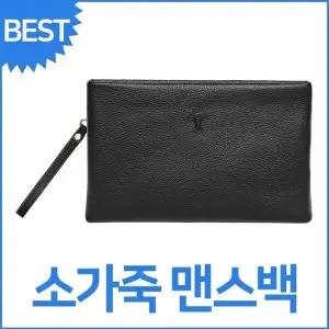 [하프클럽/]남성용 클러치백 소가죽 맨스백 토트백 남자 손가방