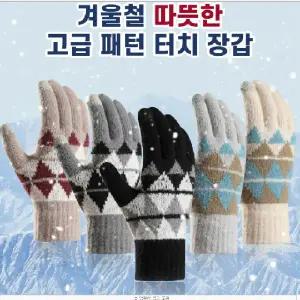 여성니트장갑 5컬러 겨울 패턴 스마트터치 기모털장갑 행사 단체선물