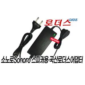 소노로 SONORO 큐보 QUBO CD digital radio 스피커전용 국산어댑터