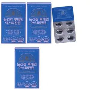CMG제약 눈건강 루테인 아스타잔틴 500mg x 30캡슐 2+1 총90캡슐 피로해진 눈 휴식