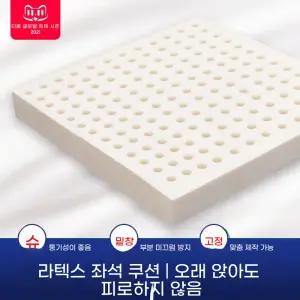 사무실 실 엉덩이 방석 쿠션 학교 라텍스 의자 오아브로드 11번가