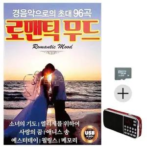 [하프클럽/]추석 선물 SD카드 효도 라디오 경음악 감상 무드 조성 기프트