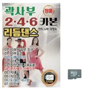 리듬댄스 카본 악세서리 SD 곽사부 2.4.6 리듬 댄스용 (WFKBFWE)