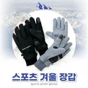 별별창고G 플리스 터치 스포츠 겨울장갑 손가락장갑 남성 방한장갑
