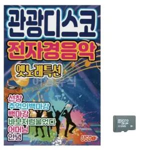 관광용 전자악기 음악 모음 옛노래 특별선집 SD 카드 (WFKBFYY)