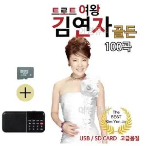 추석 선물 SD카드 + 효도라디오 김연자 골든 (WFKBSRT)