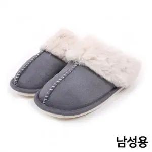 나라 토끼털 방한 슬리퍼 (그레이) (남성용)