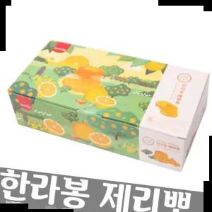 제주 햇살 바람을 담은 한라봉 제리뽀 1박스