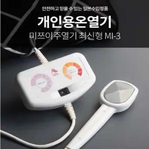 미쯔이 욘열찜질기 통증재활치료 온열마사지기 주열기