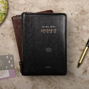 말씀의집 히브리어 헬라어 직역성경 (중/단본/지퍼/무색인/PU) 5007