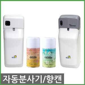 (무료배송) 향캔 자동분사기/엔비르/띠에라/분사기/방향제/탈취제/리필/분사형/공기청정기케이스