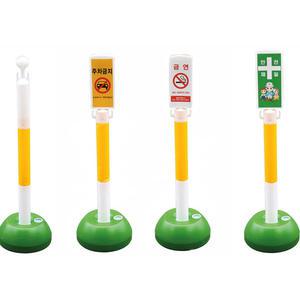 설치와 이동이 편리한 차단봉/두나정품/Roly Pole/주차금지/금연구역/안전제일/시선유도봉/차선규제봉