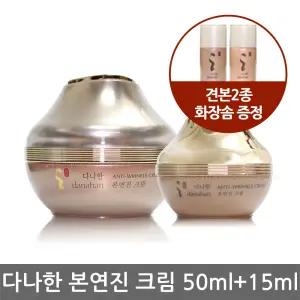 다나한 본연진 크림 50ml+미니15ml+스킨로션미니2종+화장솜10매 영양 보습 수분