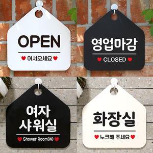 제제데코 오픈 휴무 영업중 화장실 포맥스 카페 사무실 안내판 팻말 안내표지판 제작