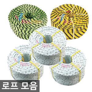 로프 모음/PP로프/빨래줄/현수막끈
