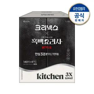 [인][크리넥스] 뽑아쓰는 키친타월 140매X4입 흑백요리사