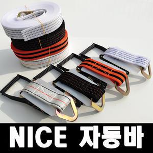 50mm삼각라쳇 삼각벨트 나이스자동바 깔깔이바 화물차용품 고정벨트 버클 트럭용품