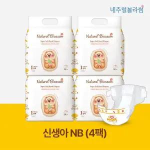 [네추럴블라썸] 비건기저귀 신생아용 밴드형 1단계(NB) 30매x4팩 /출산선물 슈퍼 소프트 밤기저귀