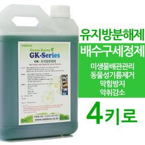 유지방분해제 4키로 미생물관리 주방하수구막힘 욕실 하수도 막힌싱크대 뚫기 뚫음 뚫어