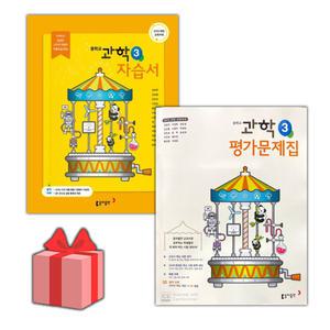 (2026년) 동아출판 중학교 과학 3 자습서+평가문제집 세트 김호련 전2권 중등