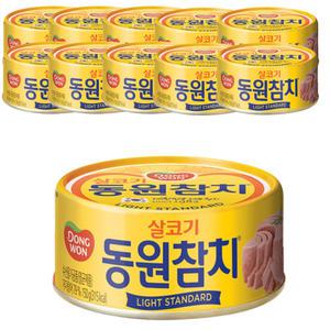 동원 참치 라이트 스탠다드 살코기 100g 20개