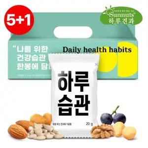 [5+1] 하루습관 20입 견과세트 선물세트  견과습관  건강루틴  답례품