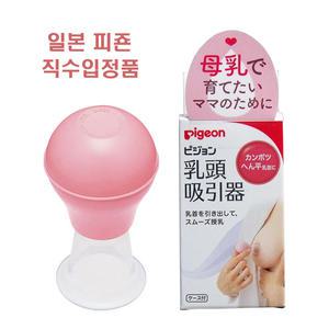 피죤 더블하트 유두흡인기 케이스포함 유두보호기 니플