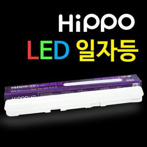 히포 라인 일자등 30W/LED형광등 LED일자등 트윈등