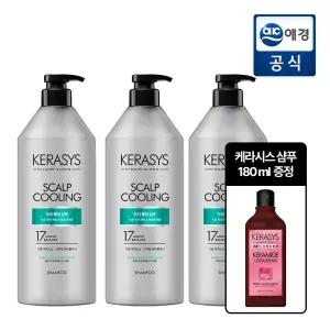 케라시스 두피쿨링 클리닉 샴푸 980ml x 3개 + 샴푸 추가GIFT