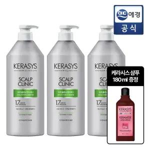 케라시스 두피 클리닉 컨디셔너 980ml x 3개 + 샴푸 추가 GIFT
