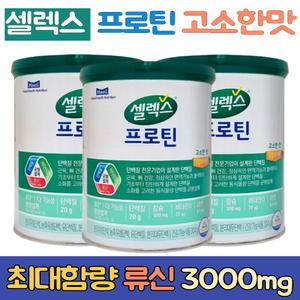 셀렉스 코어 프로틴 프로 파우더 고소한맛 3통 농축유청단백질 고함량 류신 단백질 보충제 덴마크 저분자 가수분해