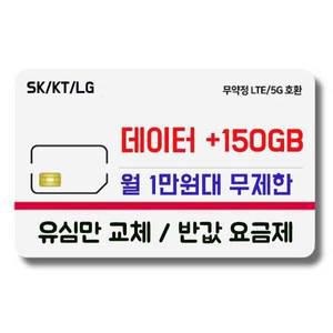 SKT KT LG 알뜰폰 유심요금제 비교 데이터무제한 교체 변경 개통 핸드폰