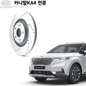 KGC 세미튜닝 기아 카니발KA4용 전륜 디스크로터 K51712-R0150