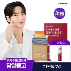 [CJ단독] 디어퀸 리포좀 글루타치온 필름 30매x3박스 3개월+디어퀸 콜라겐 샷 1병