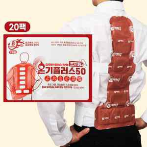 온기플러스50 20팩 조끼형 등 허리 핫팩 대용량 야외활동 군용