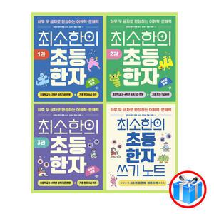 최소한의 초등 한자 세트 (1~3권+쓰기 노트) 최소한의 독해, 한국사 3권 세트/ 더블북 / 스마트펜