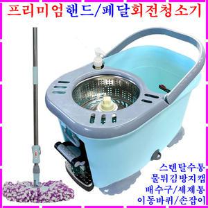 회전걸레 통돌이 회전청소기 페달식 세탁기 탈수기 회전식 물걸레 대걸레 마포 회전형 밀대청소기 페달스핀 핸드스핀 극세사 스텐탈수통 배수구 이동바퀴 물튐방지 주방 식당 원룸 바닥 화장실 욕실 청소용품 도구