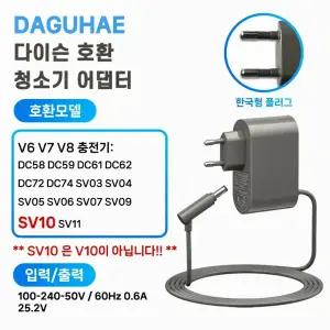 호환 다이슨 V6 SV03 SV04 SV05 SV06 SV07 SV8 SV09 V7 SV11 V8 SV10 청소기 충전기 어댑터 KC 인증 한국형 플러그