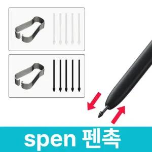 교체형 펜촉5개+핀셋 세트 (갤럭시탭 S6 Lite SM-P610 P615 터치펜 Spen)