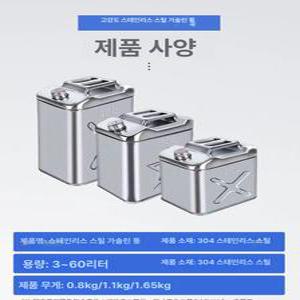 스텐 기름통 스테인리스 20L 캠핑용 등유통 15L