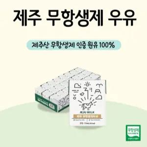 [24팩*2박스]제주우유 무항생제 우유 115ml 24팩 X 2박스(총 48팩)