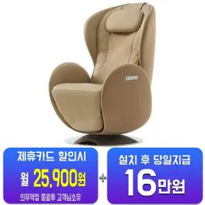 [누하스] 루나L 리클라이너 안마의자 NR-SN100N/60개월약정