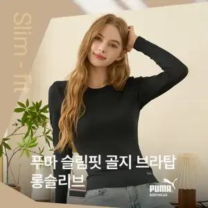 [푸마]여성 골지 긴팔 브라탑  2종 세트