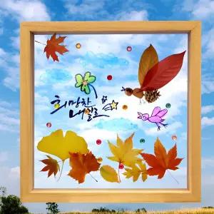 따라 쓰는 캘리그라피 아크릴 가을 투명 액자 미술 작품 손글씨 인테리어 포스터 소품