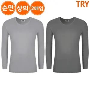 트라이 남자 60수 순면 내복 긴팔 상의 2매입 U03