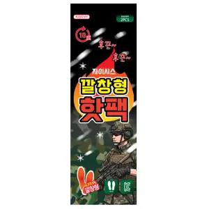 자이시스 깔창형 핫팩 2매입 x 20개 발핫팩