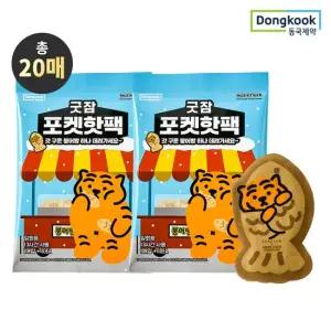 굿잠 포켓핫팩 무직타이거 콜라보 10입 2박스  총 20매)